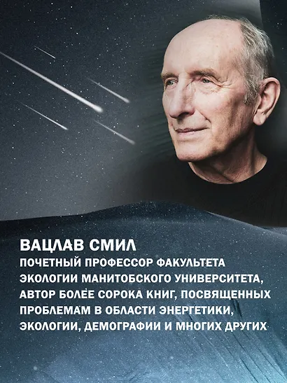 Как устроен мир на самом деле. Наше прошлое, настоящее и будущее глазами ученого - фото 6