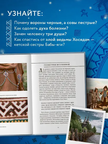 Мифы Русского Севера, Сибири и Дальнего Востока - фото 5
