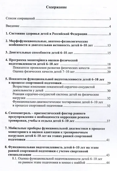 Ранняя спортивная подготовка детей 6-10 лет - фото 3