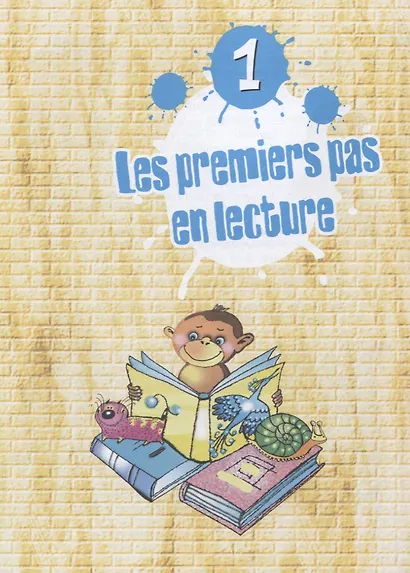 Французский язык. Второй иностранный язык. Книга для чтения. 5 класс. Учебное пособие для общеобразовательных организаций - фото 3
