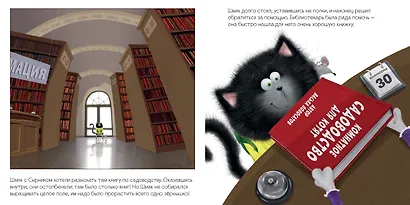 Котенок Шмяк и загадочное зернышко - фото 4