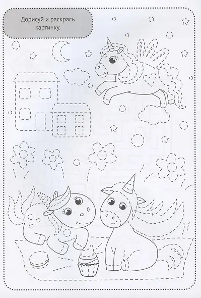 Раскраска с заданиями. Занимательные картинки - фото 2