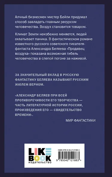 Продавец воздуха - фото 2