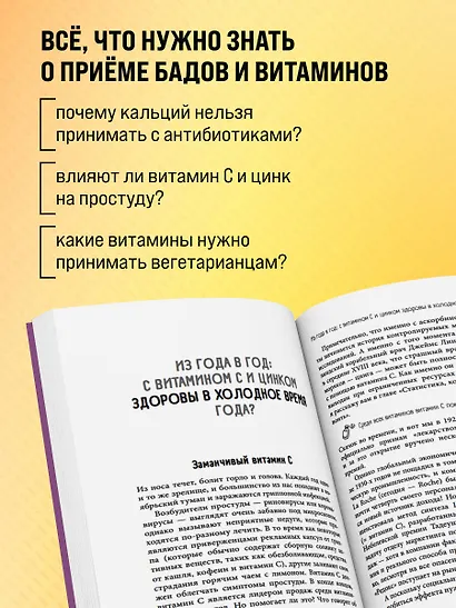 Витамины и БАДы. Фармацевт об их пользе и вреде - фото 5