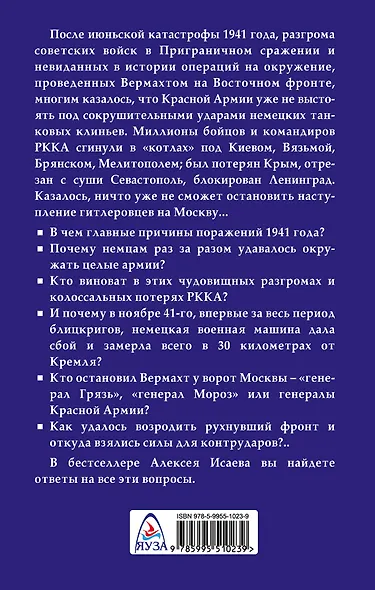 Пять кругов ада. Красная Армия в «котлах» 41-го года - фото 2