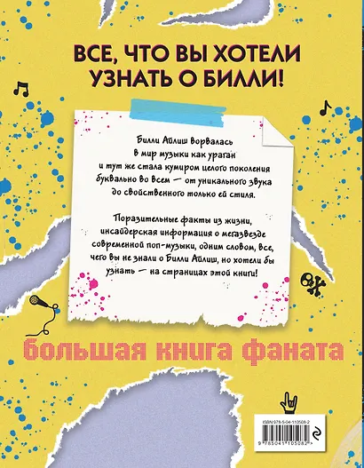 Billie Eilish. Большая книга фаната - фото 2