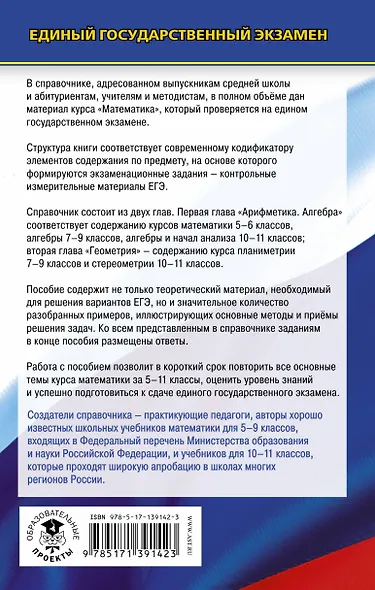 ЕГЭ. Математика. Новый полный справочник для подготовки к ЕГЭ - фото 2