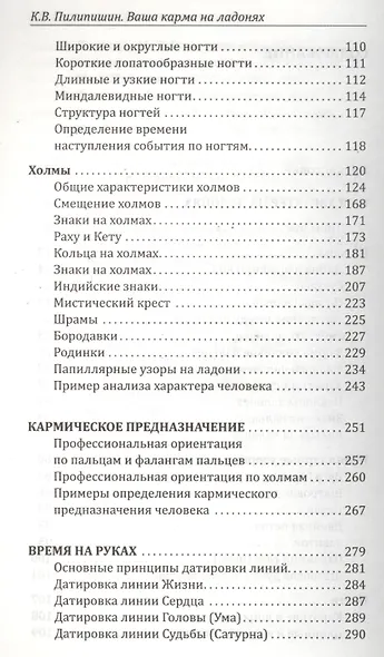 Ваша карма на ладонях. Пособие практикующего хироманта.Книга 2. 3 - изд. - фото 3