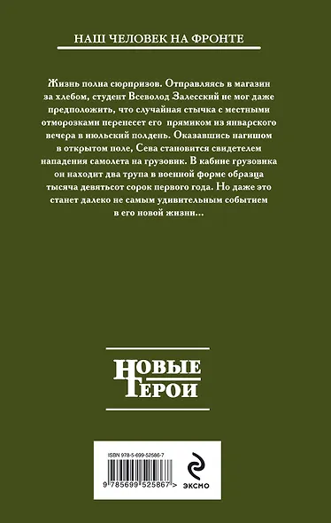 1941: Время кровавых псов: фантастический роман - фото 2