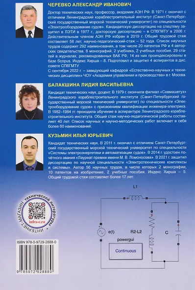 Теоретические основы электротехники. Расчеты электрических цепей постоянного и переменного однофазного тока - фото 2