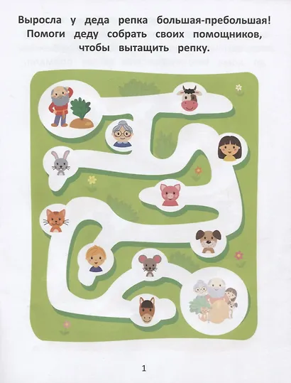 Сказочные тропинки: книжка с наклейками - фото 2