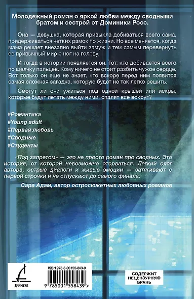 Под запретом - фото 2