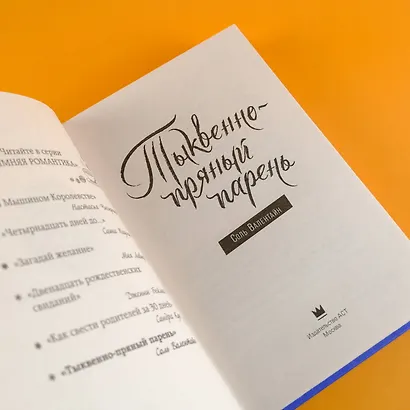 Тыквенно-пряный парень - фото 8