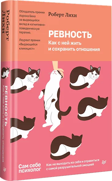 Ревность. Как с ней жить и сохранить отношения - фото 2