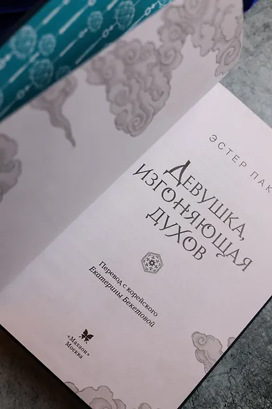 Девушка, изгоняющая духов - фото 13