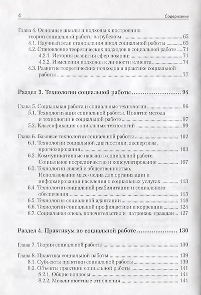 Теория и практика социальной работы - фото 3