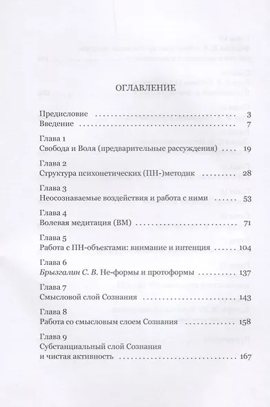 Технологии свободы. Путь от я к Я. - фото 2