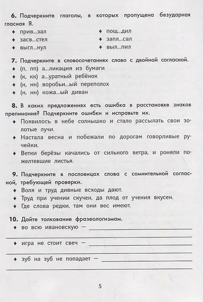 Русский язык.Тестовые задания: 4 класс - фото 4