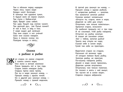 Хрестоматия по чтению. 1 класс (без сокращений) - фото 5