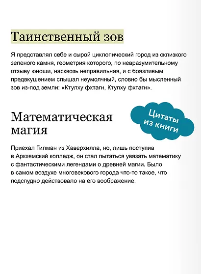 Зов Ктулху. Вечные истории - фото 7