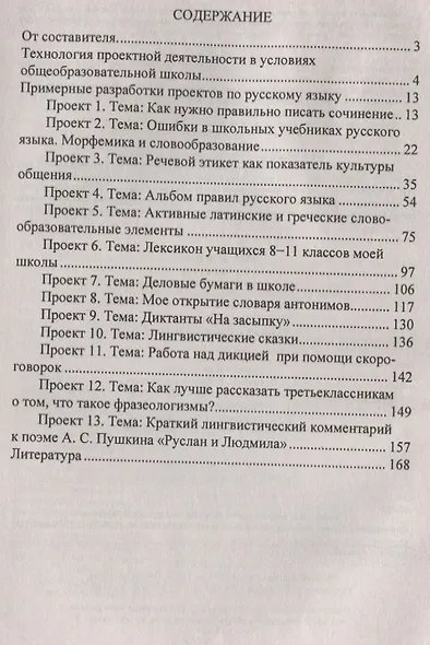 Русский язык. 6-11 классы: проектная деятельность учащихся - фото 2