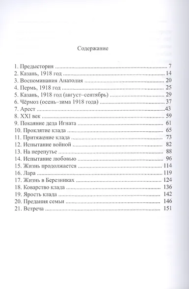 Золото колчака - фото 2