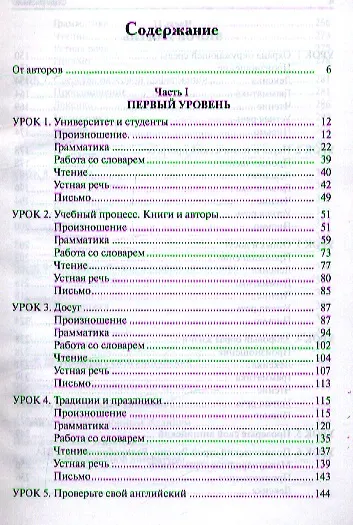 Английский язык. Учебное пособие для абитуриентов - фото 2