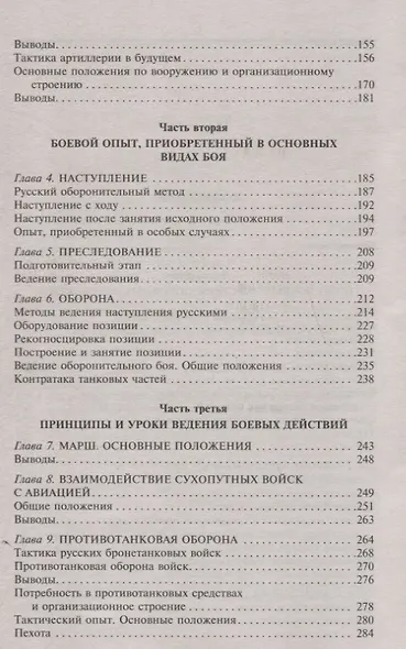 Русская военная кампания. Опыт Второй мировой войны. 1941—1945 - фото 3