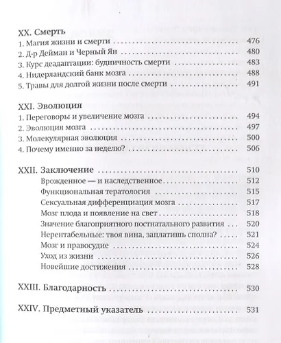 Мы - это наш мозг: От матки до Альцгеймера - фото 8