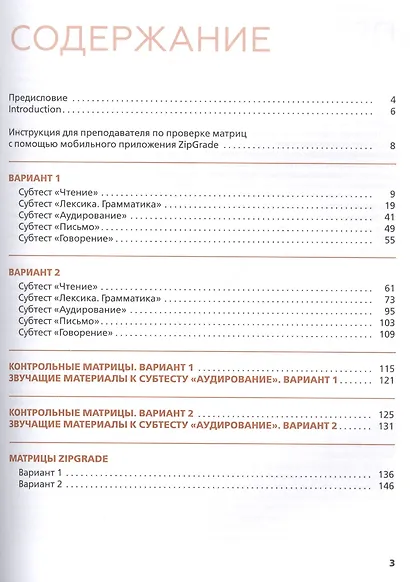 Тесты по русскому языку: B2. Открытые экзаменационные материалы СПбГУ - фото 2