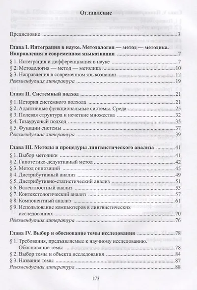 Основы научных исследований в лингвистике Учебное пособие (м) Арнольд - фото 2