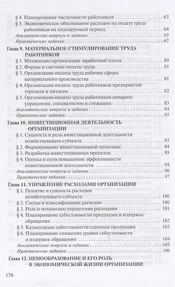 Экономика организации. Практикум. Учебное пособие - фото 4