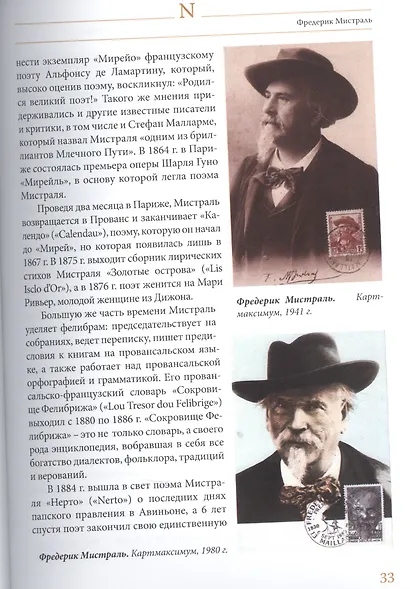 Лауреаты Нобелевской премии по литературе,1901-2019 Судьбы писателей и почтовые миниатюры - фото 4
