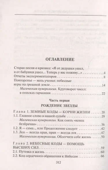 Магическая нумерология, или как преодолеть любой кризис - фото 2