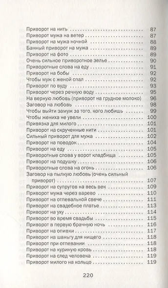 Женское одиночество. Найти, привлечь и быть счастливой - фото 4