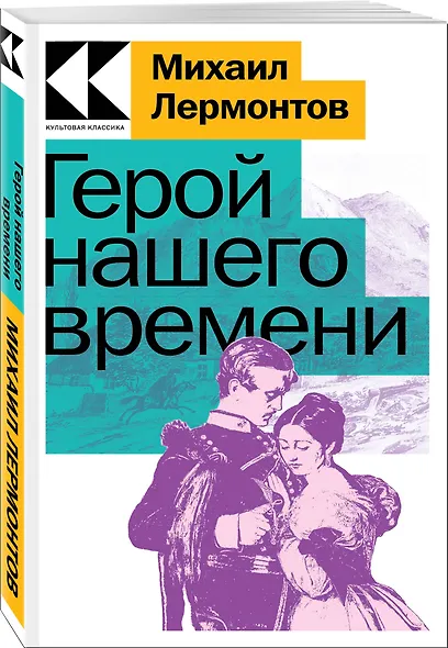 Герой нашего времени - фото 2