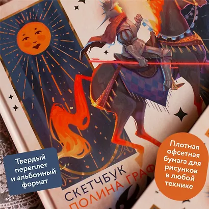 Скетчбук А4 48л "Полина Граф" тв.обложка - фото 4