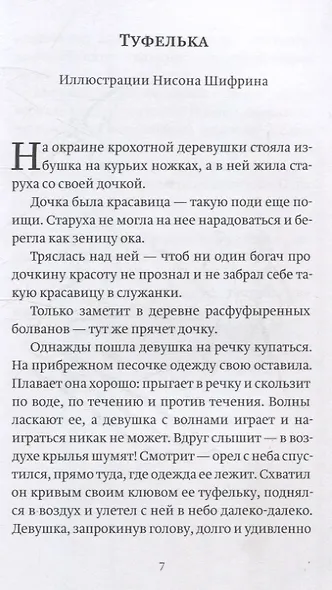 Сказочки - фото 4