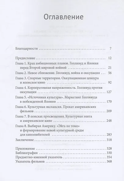 Просветительская роль экрана Голливуд и культурная реконструкция в побежденной Японии - фото 3