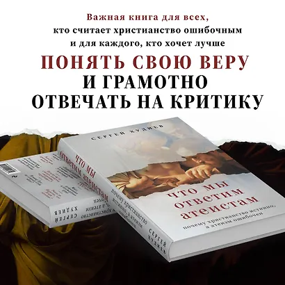 Что мы ответим атеистам - фото 6