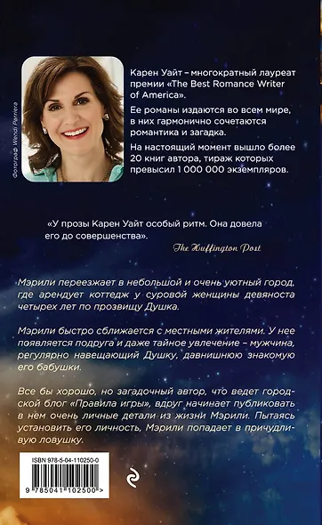 Ночь, когда огни погасли - фото 2