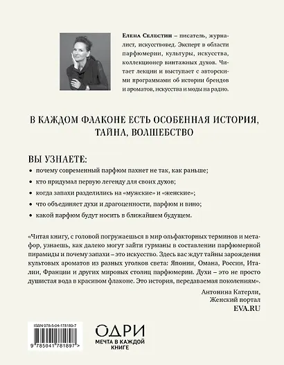 Комплект из 3-х книг: Тот самый парфюм+Композиторы ароматов+Дух времени - фото 2