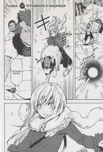 О моём перерождении в слизь. Том 7 (Tensei shitara Slime Datta Ken). Манга - фото 6