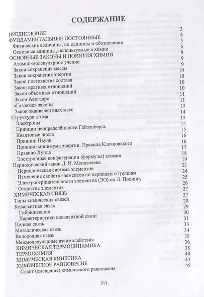Химический минимум - фото 2