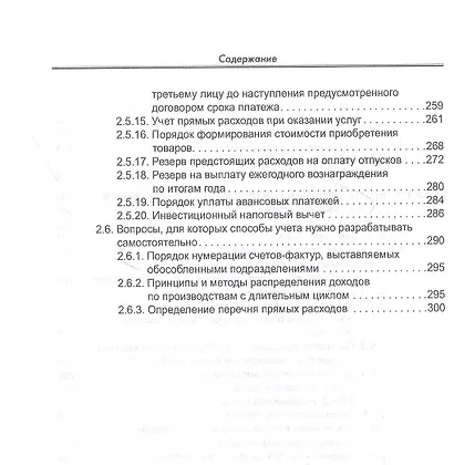 Учетная политика 2022: бухгалтерская и налоговая - фото 5