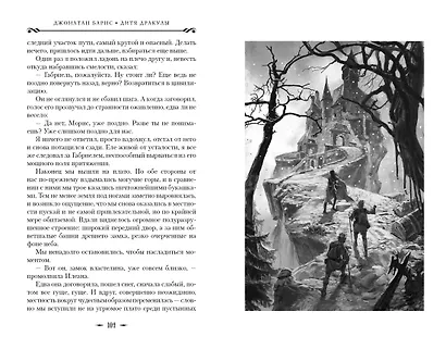 Дитя Дракулы - фото 4