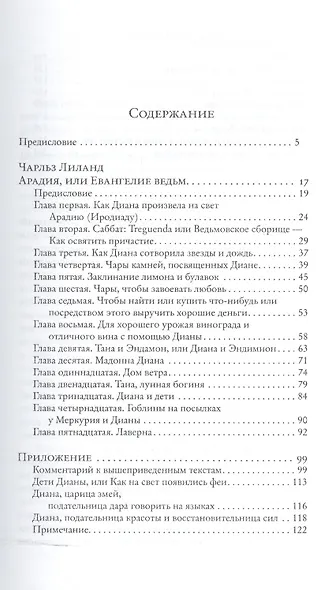 Арадия (Чарльз Лиланд). Бог ведьм (Маргарет Мюррей). Антология - фото 2