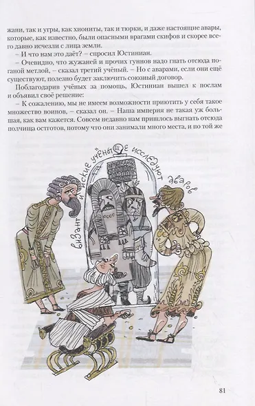 Детский курс истории Европы IV?X века - фото 6