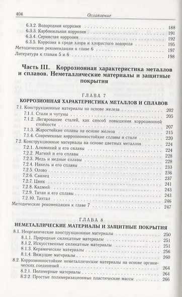 Коррозия и защита от коррозии - фото 5