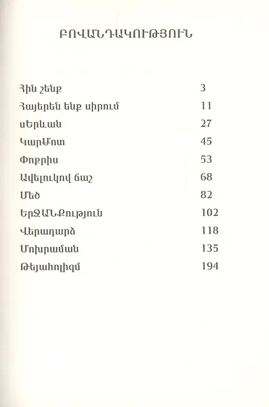 Теаголизм (на армянском языке) - фото 2